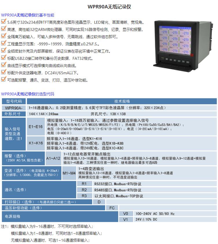 無紙記錄儀